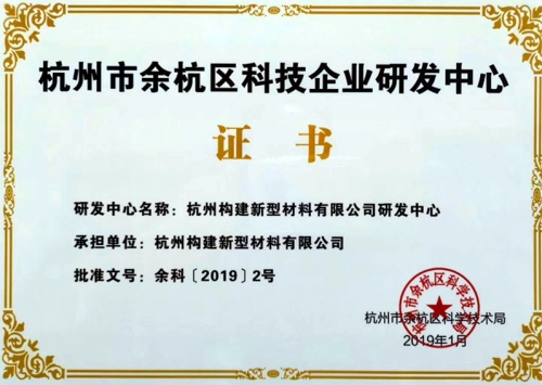 【企業(yè)榮譽(yù)】喜獲“研發(fā)中心”認(rèn)定  打造“有競(jìng)爭(zhēng)力”產(chǎn)品